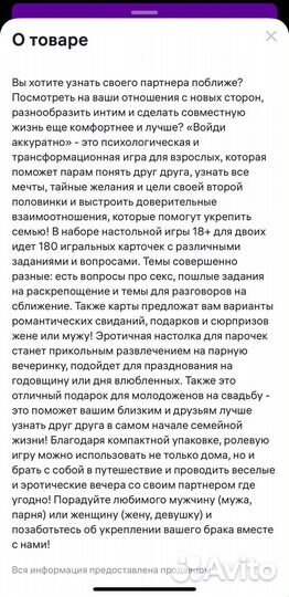 Игра для пар 