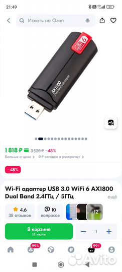 Wifi адаптер 2.4/5ггц
