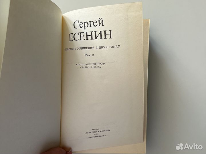 Сергей Есенин собрание сочинений