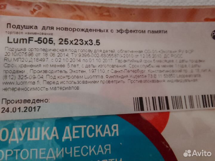 Подушка для новорожденных ортопедическая