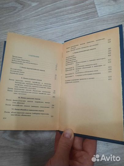 Справочник личных имен