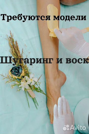 Шугаринг восковая депиляция