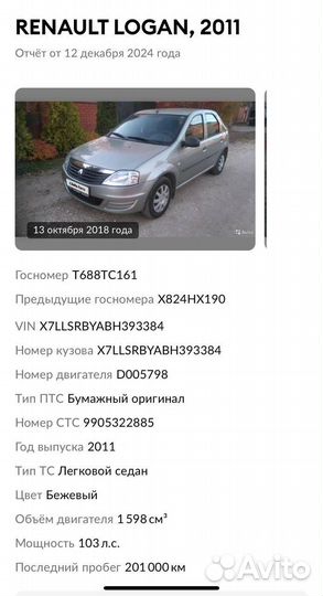 Renault Logan 1.6 AT, 2011, 206 000 км