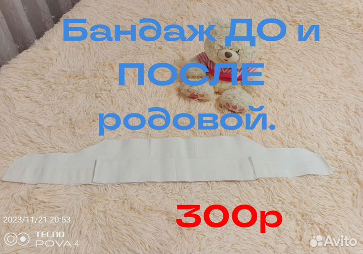 Бандаж до и после родовой