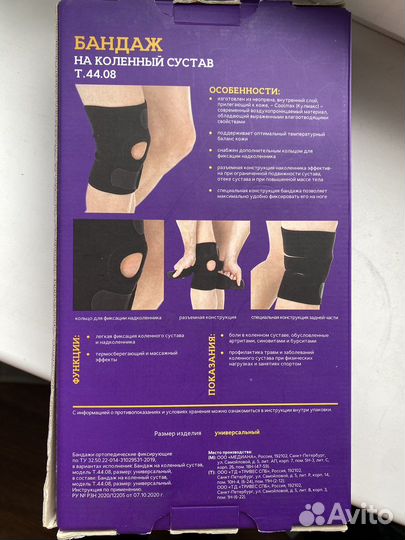 Коленный ортез бандаж