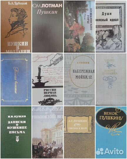 Книги о Пушкине, Лермонтове Пушкиниана