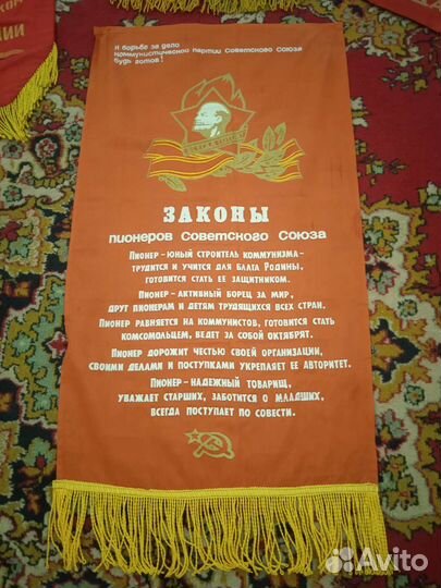 Знамя и пионерия.Наследие СССР