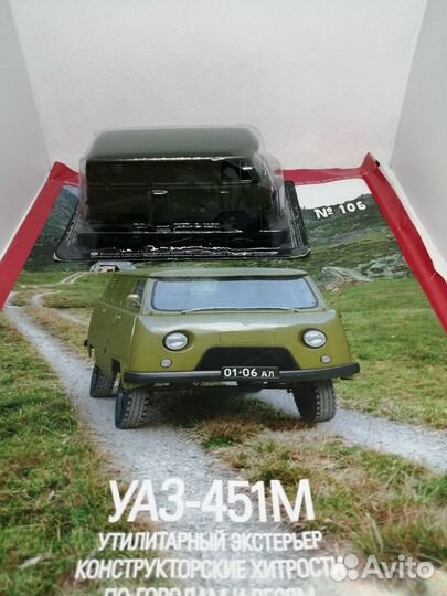 Модель УАЗ-451М «Буханка»