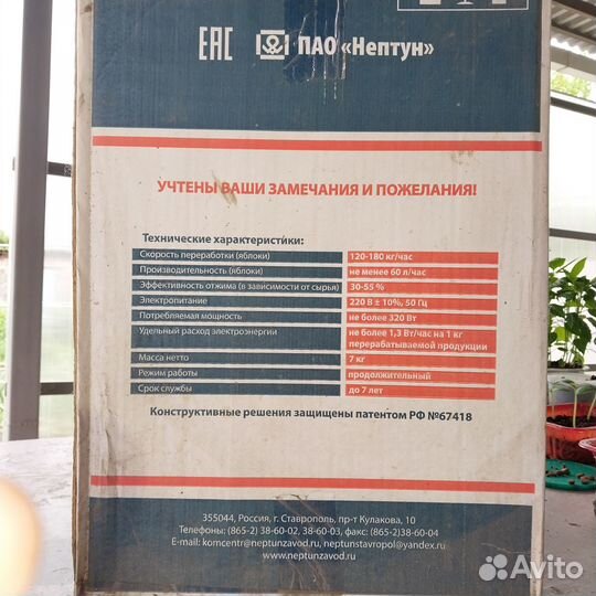 Соковыжималка