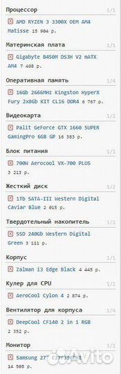 Игровой пк в сборе