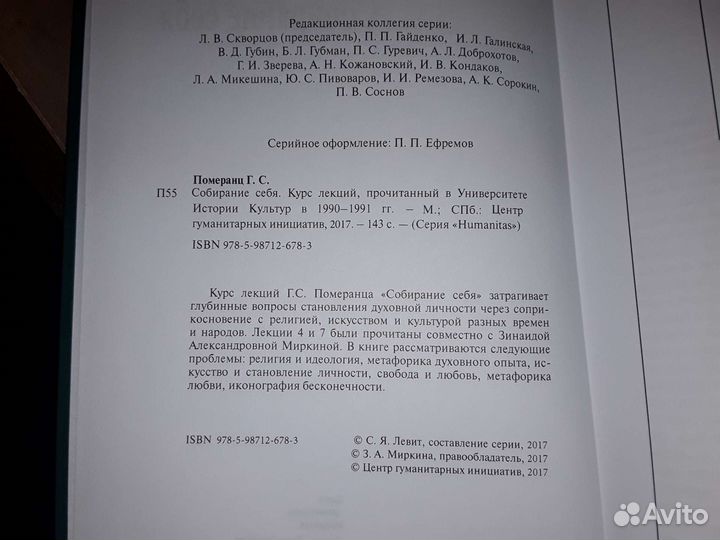 Померанц Г. 7 книг