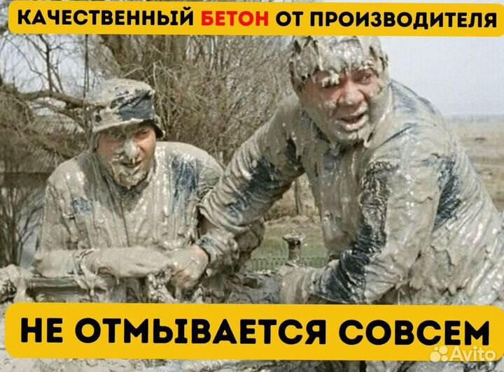 Бетон с доставкой