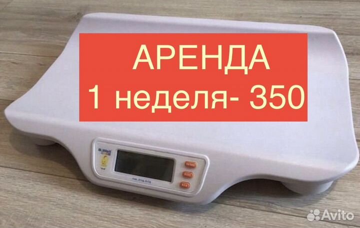 Весы для малышей (от 500гр до 18 кг)