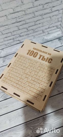 Копилка для денег