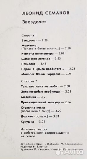 Виниловая пластинка Леонид Семаков 