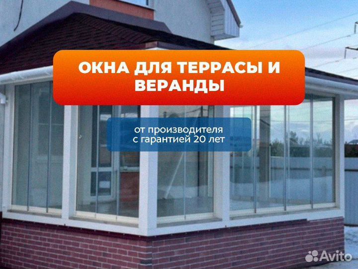 Окна для террас и беседок