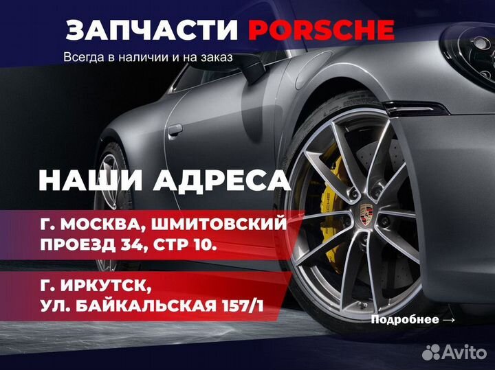 Главная пара Porsche