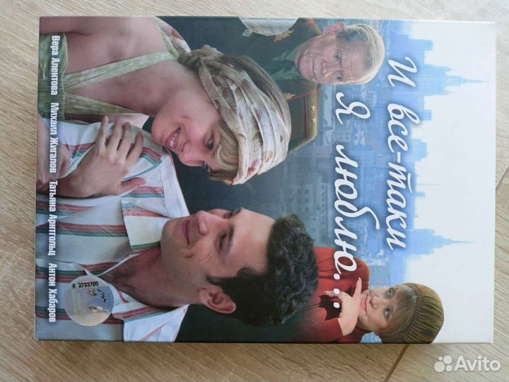 Лицензионные диски И всё-таки я люблю