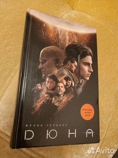 Дюна фрэнк герберт