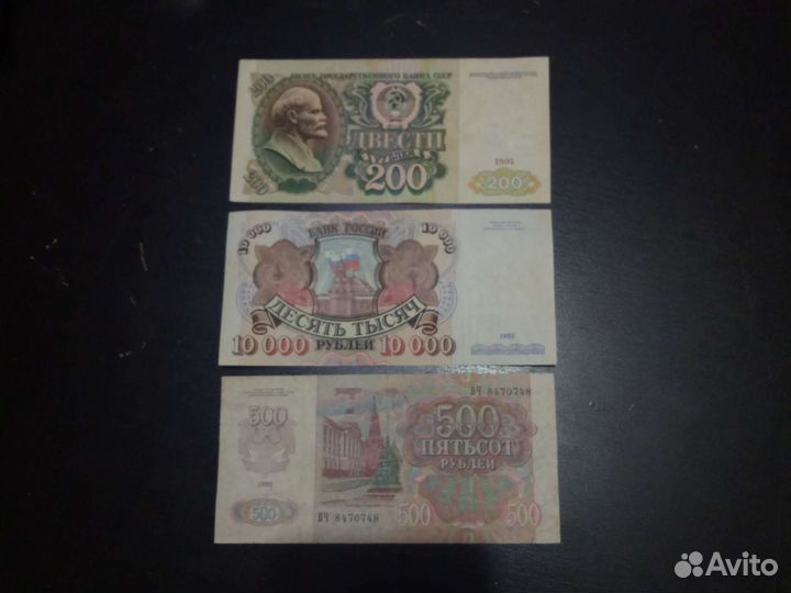 Бумажные деньги СССР