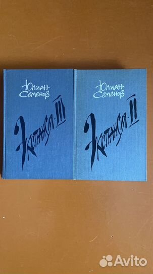 Юлиан Семенов