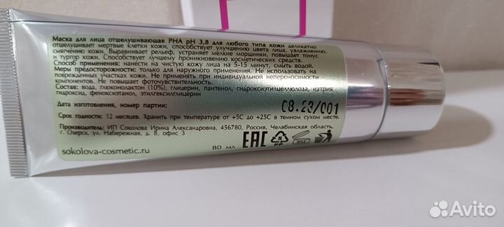 Маска для лица sokolova, rovectin