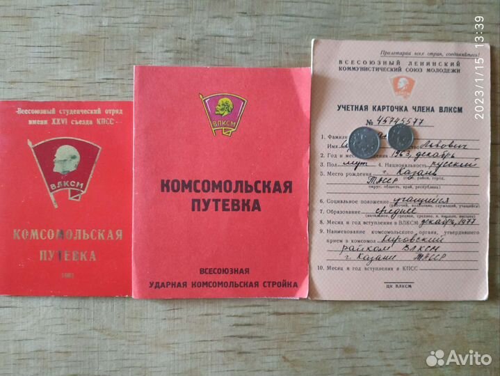 Комсомольская путевка в стройотряд. СССР