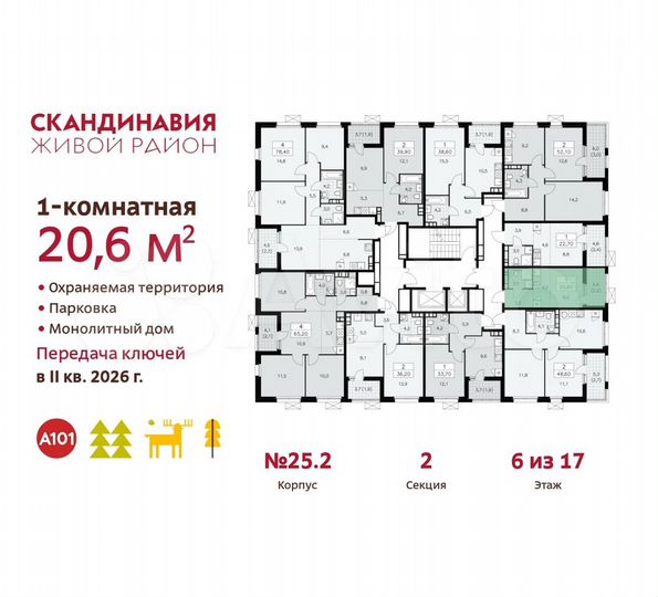 Квартира-студия, 20,6 м², 6/17 эт.
