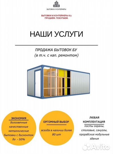 Бытовка для строителей