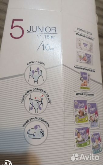 Подгузники трусики 11-18кг