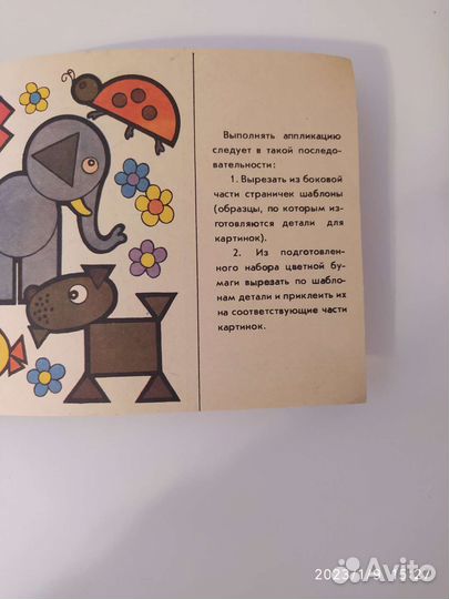 Аппликации из СССР