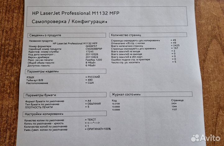 Лазерное Мфу HP LaserJet Pro M1132
