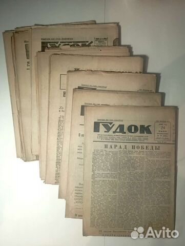 Газеты гудок. Парад победы 1945, и др. 8 шт