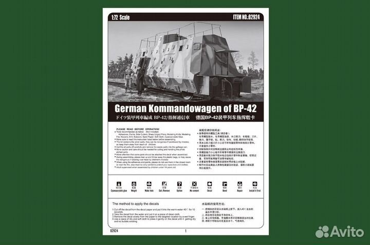 82924 German Kommandowagen of BP-42 1/72