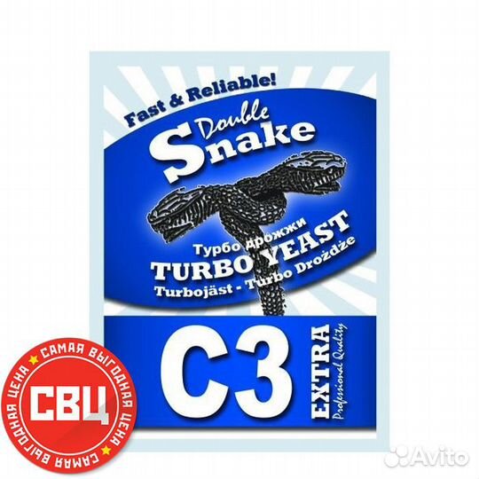 Дрожжи спиртовые double snake C3