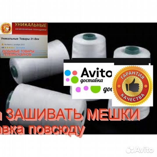 Нитки зашивать мешки мешкозашивочные машинки