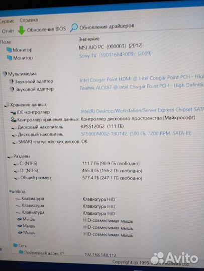 Моноблок msi