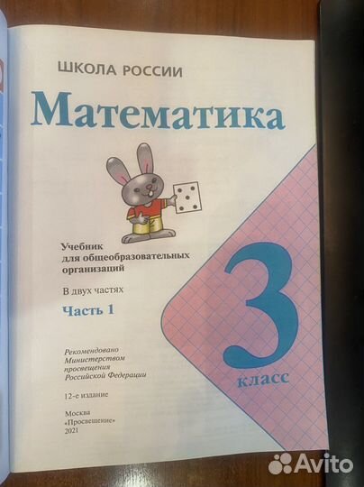 Математика 3 класс В 2 частях. Ч. 1,2.Учебник/Моро