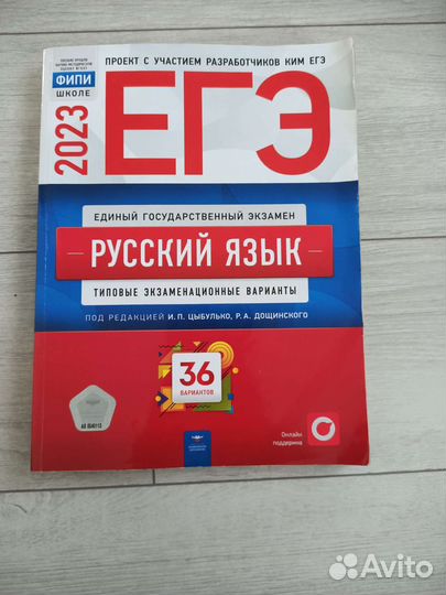 Сборник егэ по русскому 2023