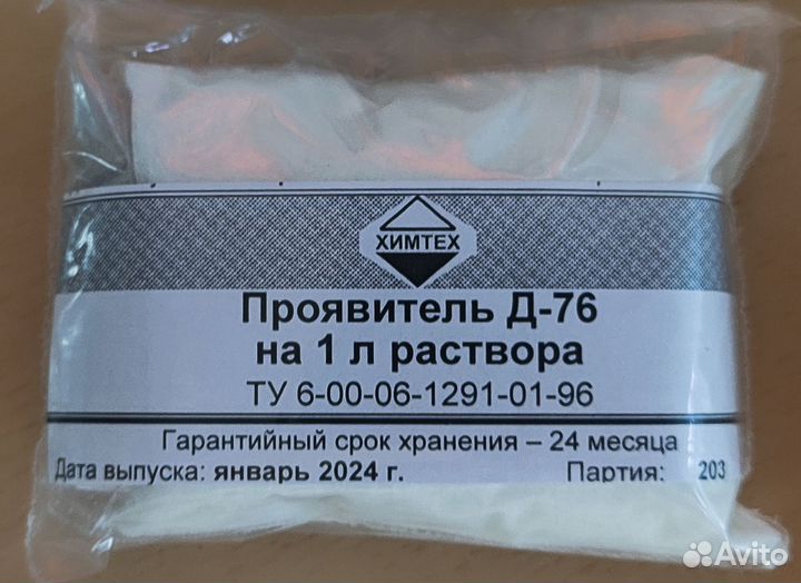 Проявители Д76, ст1, уп2, фиксаж бкф2