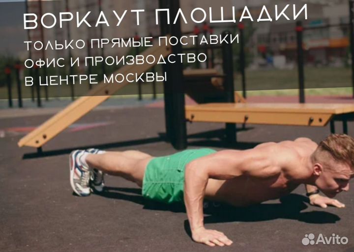 Воркаут