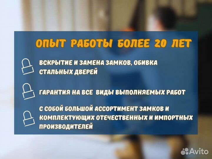 Вскрытие/Замена/Установка замков любой сложности