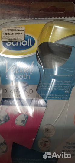 Пилка scholl для стоп электрическая