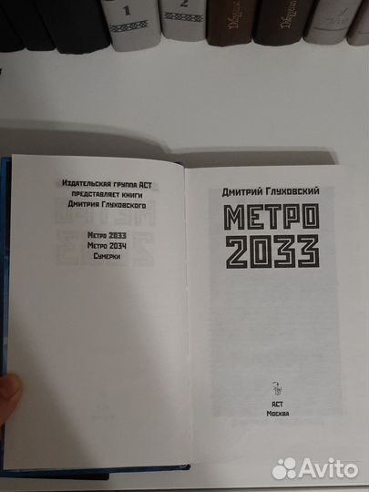 Дмитрий Глуховский Метро 2033 и Метро 2034