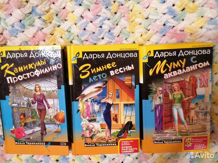 Дарья донцова. серия