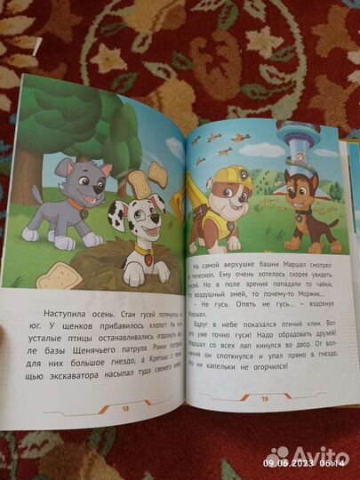 Щенячий патруль книга