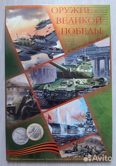 Набор 25 рублей Оружие Победы 20 монет в альбоме