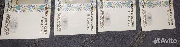 Банкноты номера по порядку