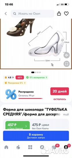 Туфля форма для шоколада