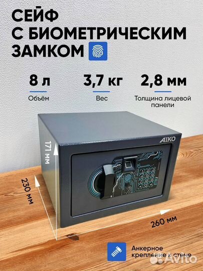 Мебельный сейф с биометрическим замком Т-170